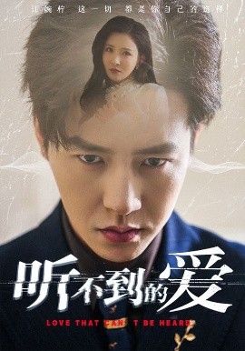 聽不到的愛(ài)