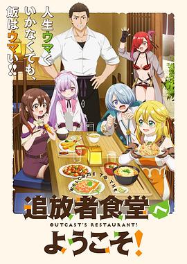 歡迎光臨流放者食堂！