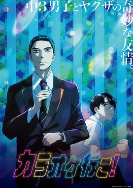 去唱卡拉OK吧！動畫版
