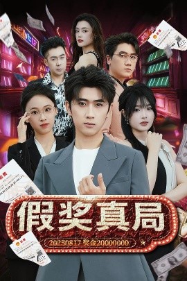 假獎(jiǎng)?wù)婢?>
                        <div   id=
