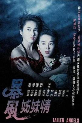 暴風(fēng)姊妹情粵語(yǔ)