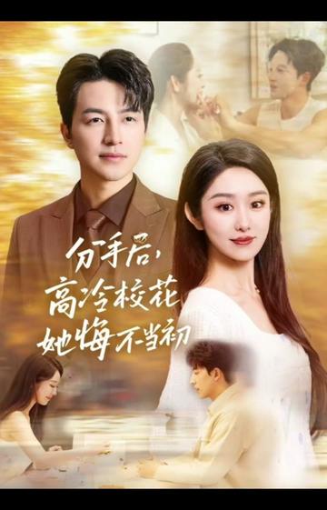 白月光塌房后，真命天子找上門啦