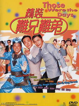 精裝難兄難弟?chē)?guó)語(yǔ)