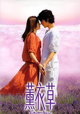 薰衣草國(guó)語