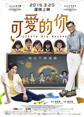 可愛(ài)的你國(guó)語(yǔ)